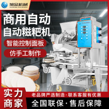 旭众糍粑机商用多功能自动捶打糯米年糕机不锈钢无馅汤圆糍粑机器
