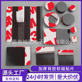 高性能异性强磁橡胶软磁片挂钩置物架旅游塑磁胶条门帘橡胶磁力贴