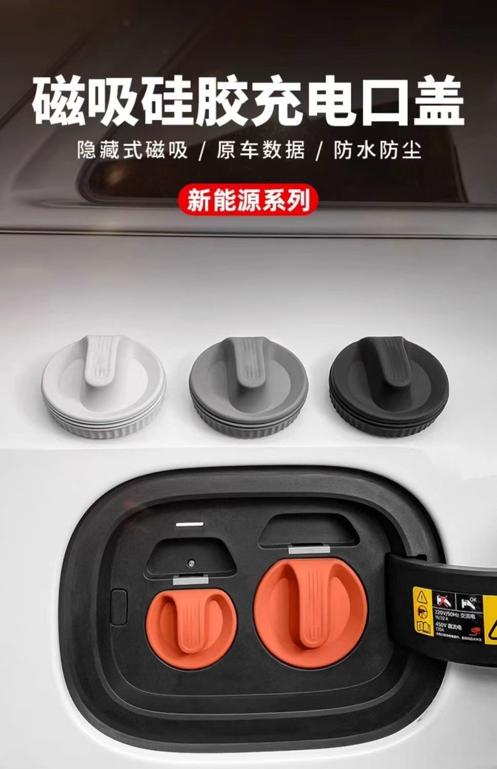 Dropshipping Silicone Magnetic Charging Cover Silicone Protective Cover Dustproof and Waterproof New Energy Car Accessories