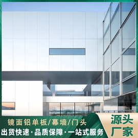 镜面铝板厂家供应氧化铝板反光建筑铝板吊顶幕墙装饰阳极氧化铝板