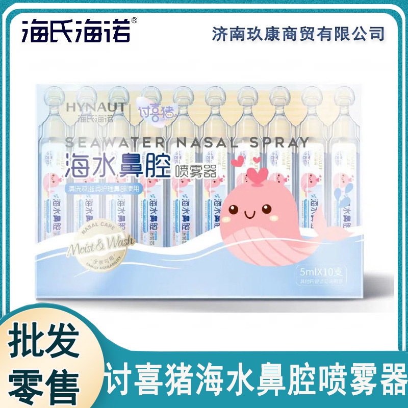 Taoxi Pig Sea Water Nasal Sprayer Saline Nasal Wash for Children and Babies Small Nasal Cleaning Device