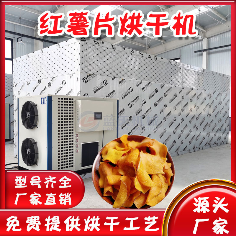 Inverted Steamed Sweet Potato Dryer, Dried Sweet Potato Strips Drying and Processing Equipment, Commercial Sweet Potato Chips Baking Machine Inverted Steamed Sweet Potato Dryer, Dried Sweet Potato Strips Drying and Processing Equipment, Commercial Sweet Potato Chips Baking Machine