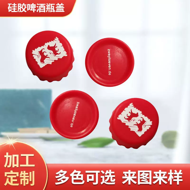 厂家创意硅胶啤酒瓶盖 圆形软胶塞酒瓶盖调料瓶盖密封保鲜瓶盖