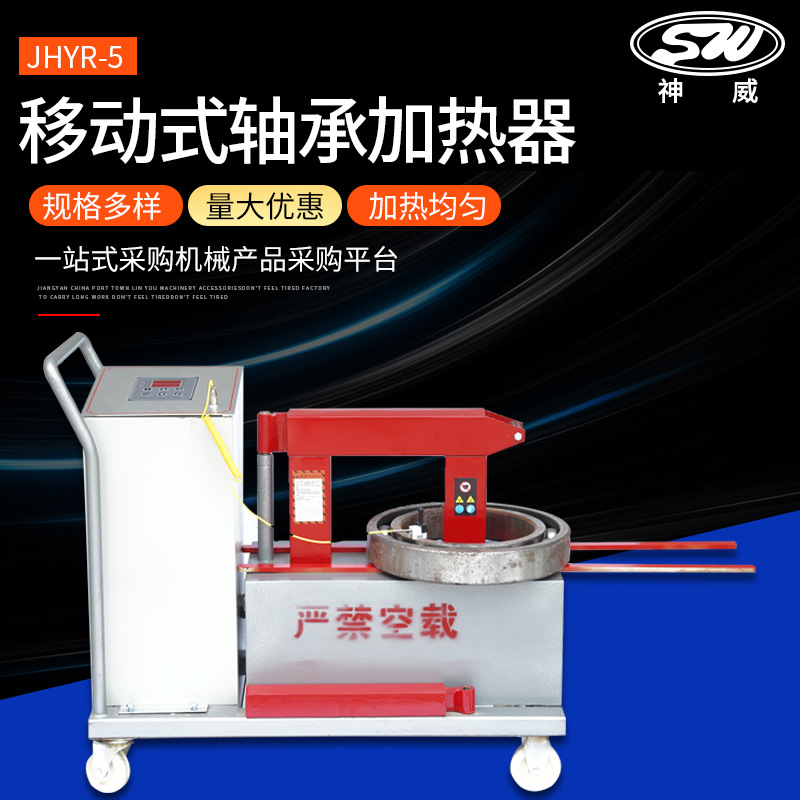 FY移动式轴承加热器FY-1-2-3-4厂家供应轴承加热器 卧式轴承加热