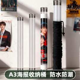 pvc明报保护筒桶收纳收纳桶a3海报筒带盖透明卷筒图纸塑料圆柱圆