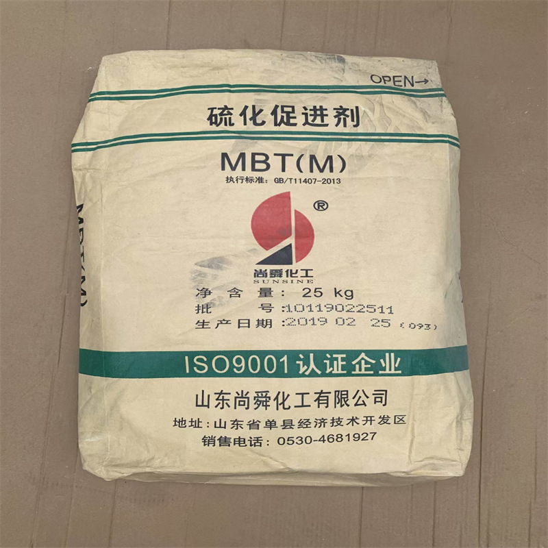 尚舜橡胶促进剂M橡胶硫化剂MBT纯度高粉末促进剂