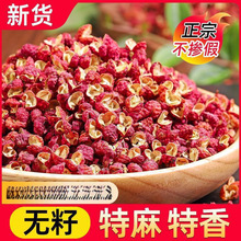 四川汉源花椒500g贡椒官方旗舰店麻椒食用红花椒粒
