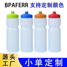 挤压式750ML骑行水壶定制运动水壶户外健身登山跑步水瓶运动水杯