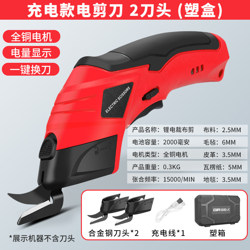 Cortador de tela de litio de mano tijeras eléctricas tijeras de corte de tela carga enchufe tijeras de corte de tela cortador de tela máquina de coser y cortar tela