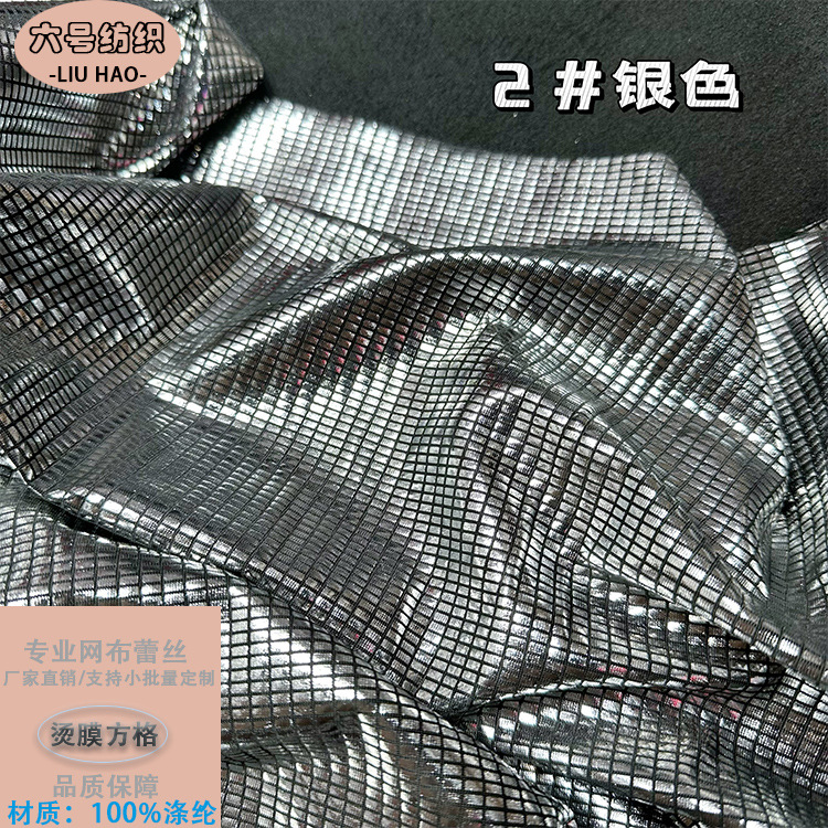 针织烫金舞台服装面料冰丝烫膜方格布时装外贸连衣裙布料厂家批发