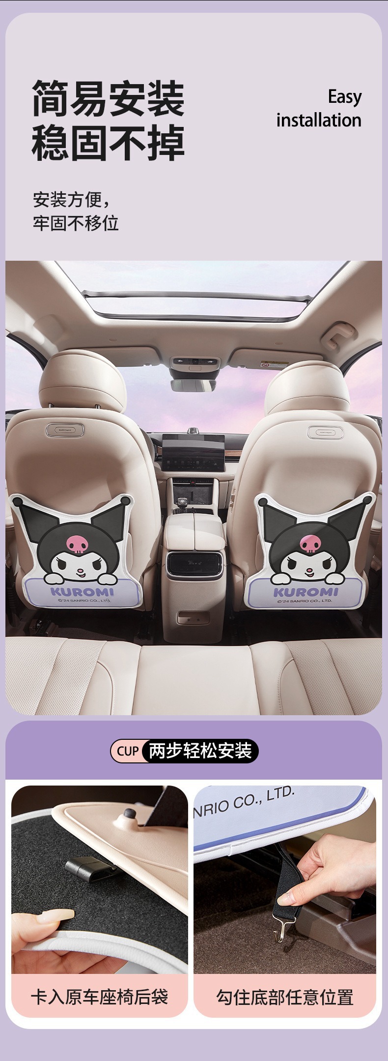 Sanrio Kuromi Car Anti-Kick Pad Rear Seat Safety Pad Anti-Wear Pad Seat Back Car Anti-Dirt Protective Pad