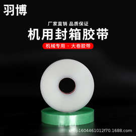 封箱透明胶封口胶带45宽透明黄快递物流大卷打包机专用打包胶纸带