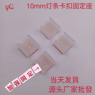 LED strip fixing Holder LED strip fixing clip light bar self-adhesive fixing clip 10mm glue drop fixing clip