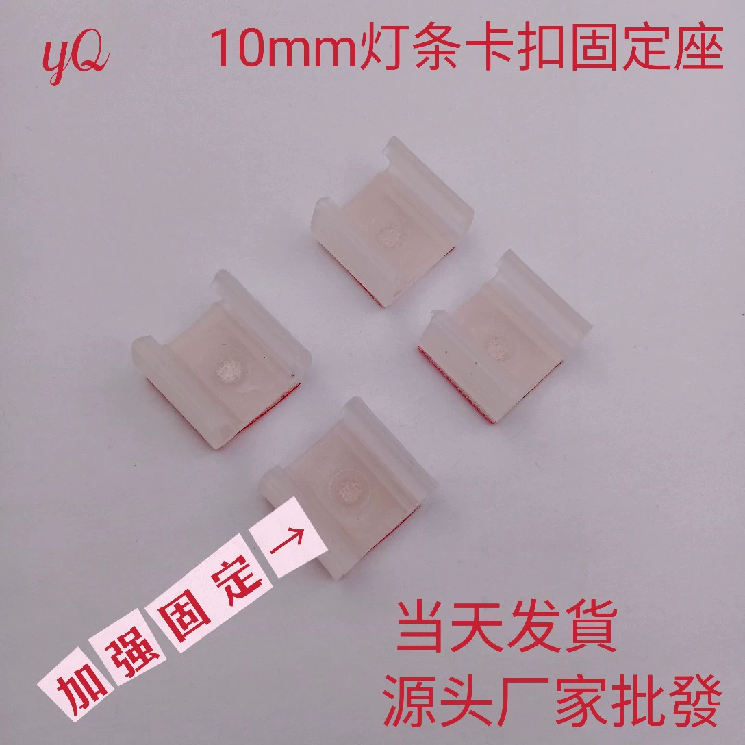 Держатель для крепления светодиодной ленты Зажим для крепления светодиодной ленты Световая планка Самоклеящийся фиксирующий Зажим 10 мм Клей Капля фиксирующий Зажим
