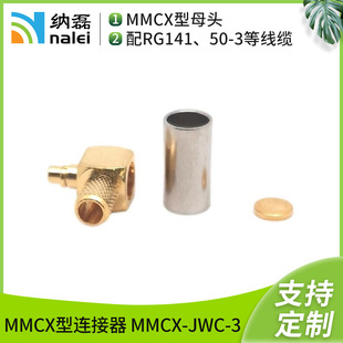 Customized Rf Coaxial Mmcx Type Connector Can Crimp Rg141/50-3 Cable Mmcx Female Connector