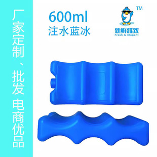 Supply repeated use water injection breast milk wave blue ice preservation ice box ice crystal box outdoor preservation mobile ice board
