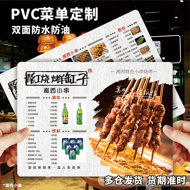 烧烤店点菜单定制桌卡饮品饭店PVC展示牌三折页开业传单设计印刷
