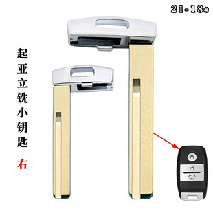 Suitable for Kia K5 smart running smart card mechanical small key internal milling side milling smooth surface emergency small key