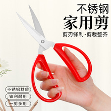 现货批发不锈钢家用厨房剪办公剪结婚喜庆红色剪刀工业裁缝线头剪