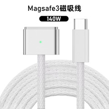 适用于苹果笔记本充电线 typec转Macbook转换线magsafe3代磁吸线