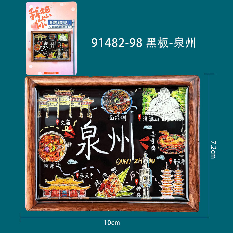 泉州冰箱贴木制创意磁吸文创纪念品木质冰箱贴福建滴胶冰箱贴批发|undefined
