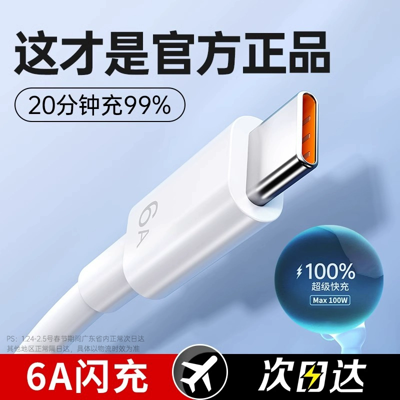 1.5 м Type-C дата-кабель 6A быстрой зарядки, подходит для 66W Huawei Mate60/Honor, кабель быстрой зарядки