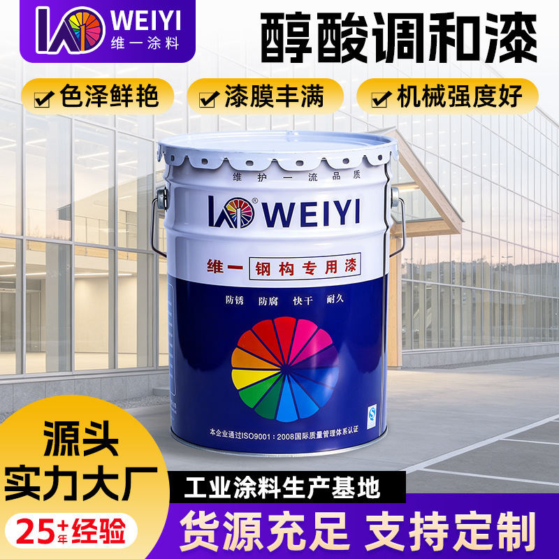 维一醇酸调和漆铁艺门窗金属户外钢结构翻新防锈防腐油漆工厂批发