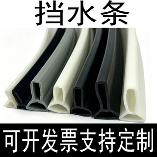 厂家批发定制卫生间加高挡水条浴室门防水条厨房洗手台面阻水防水