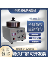 中科院微电子KW-4A匀胶机台式旋涂仪涂胶机大学高校实验室甩胶机