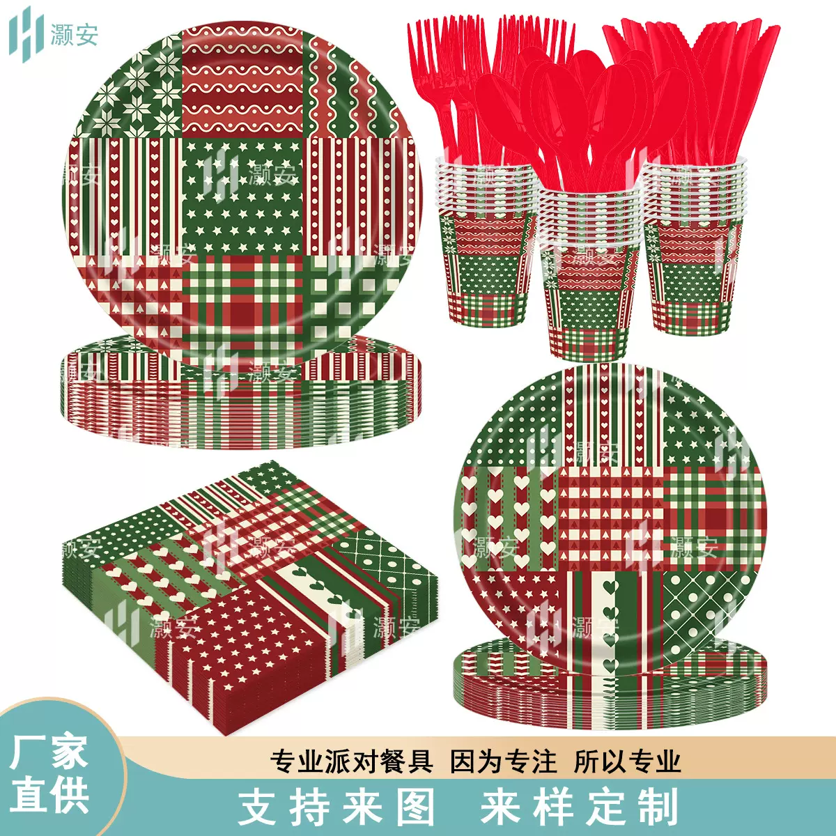 圣诞彩格派对套装用品节日聚会装饰一次性餐具酒店餐巾纸纸杯纸盘
