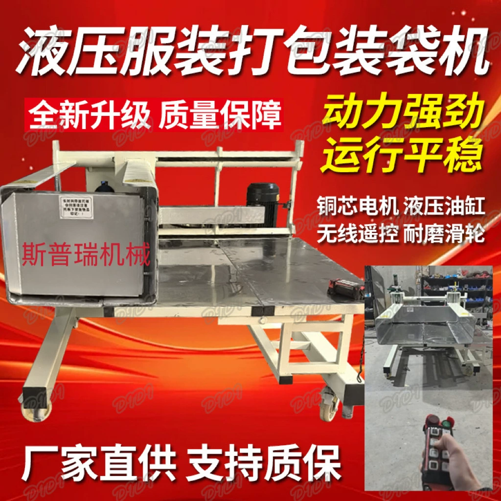 Горизонтальный гидравлический пресс для одежды, полностью автоматическая машина для упаковки и сжатия пуховиков и одеял, пресс для тканых мешков.