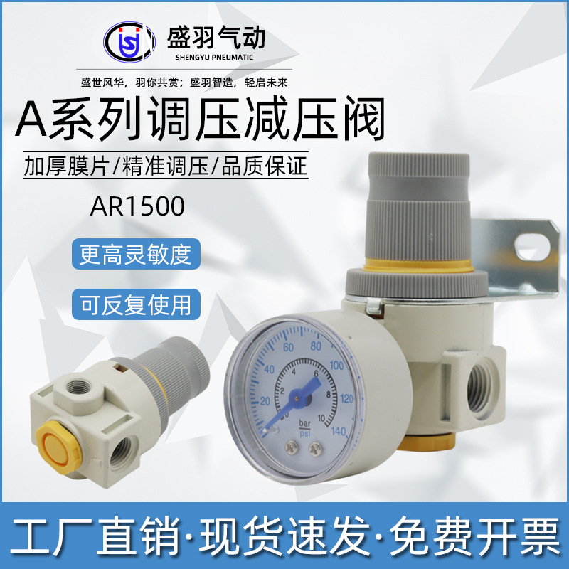 盛羽亚德客型AR15000调压阀1分螺纹气泵调节空气减压阀气源处理器