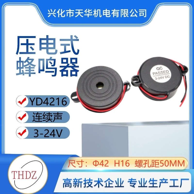 THDZ Self-operated continuous sound diameter 42mm height 16mm intermittent sound active 4216 buzzer YD4216 alarm