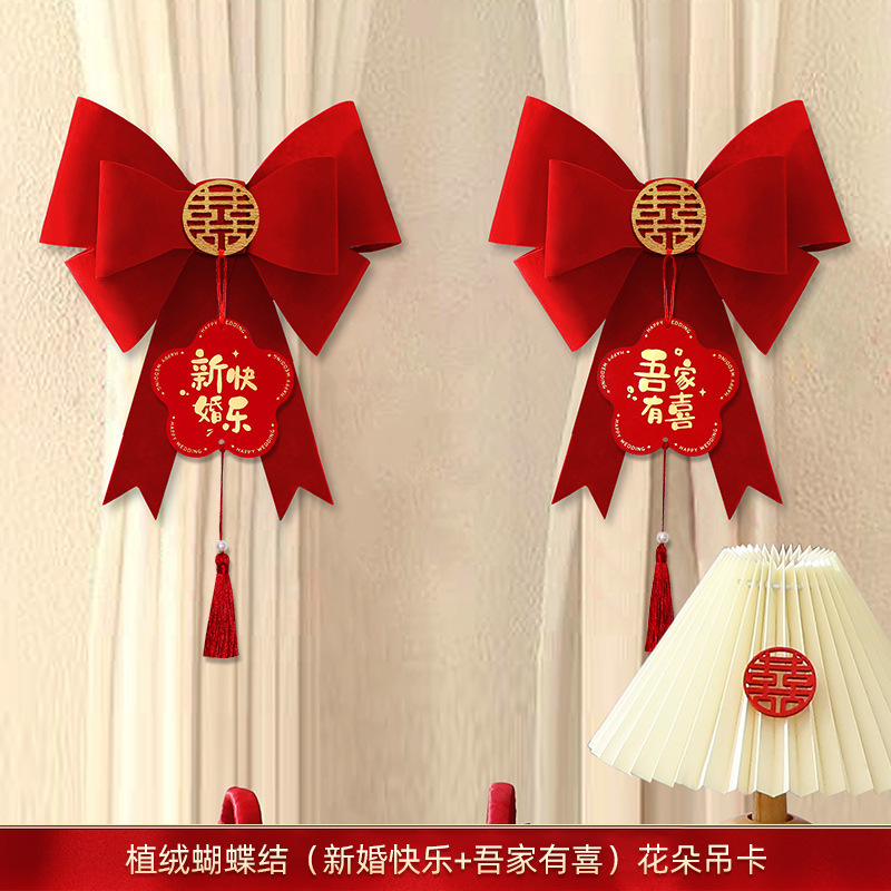 窗帘装饰结婚布置绑带婚房女方新房卧室蝴蝶结ins风婚庆用品大全|undefined