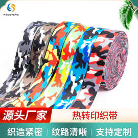 定制迷彩印花热转印仿尼龙印花织带箱包辅料升华印花织带
