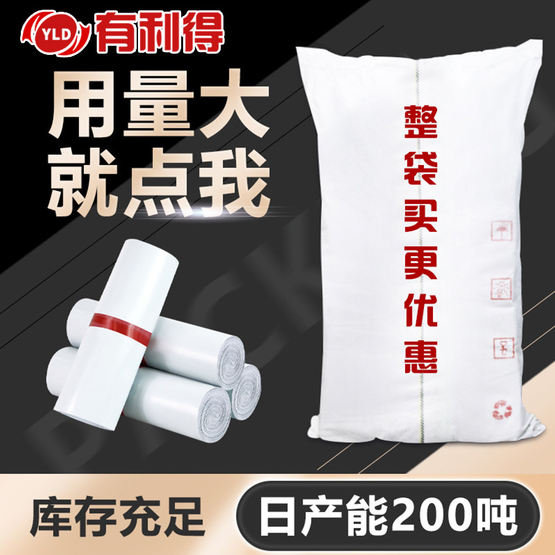 有利得白色快递袋子整袋批发大号物流防水打包袋子印刷LOGO包邮