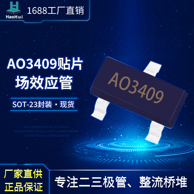 厂家现货批发AO3409   SOT-23贴片场效应管