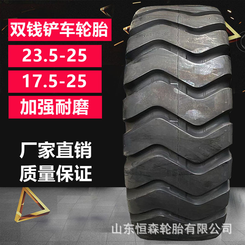 双钱23.5-25轮胎  回力17.5-25 26.5-25装载机轮胎 30/50铲车轮胎