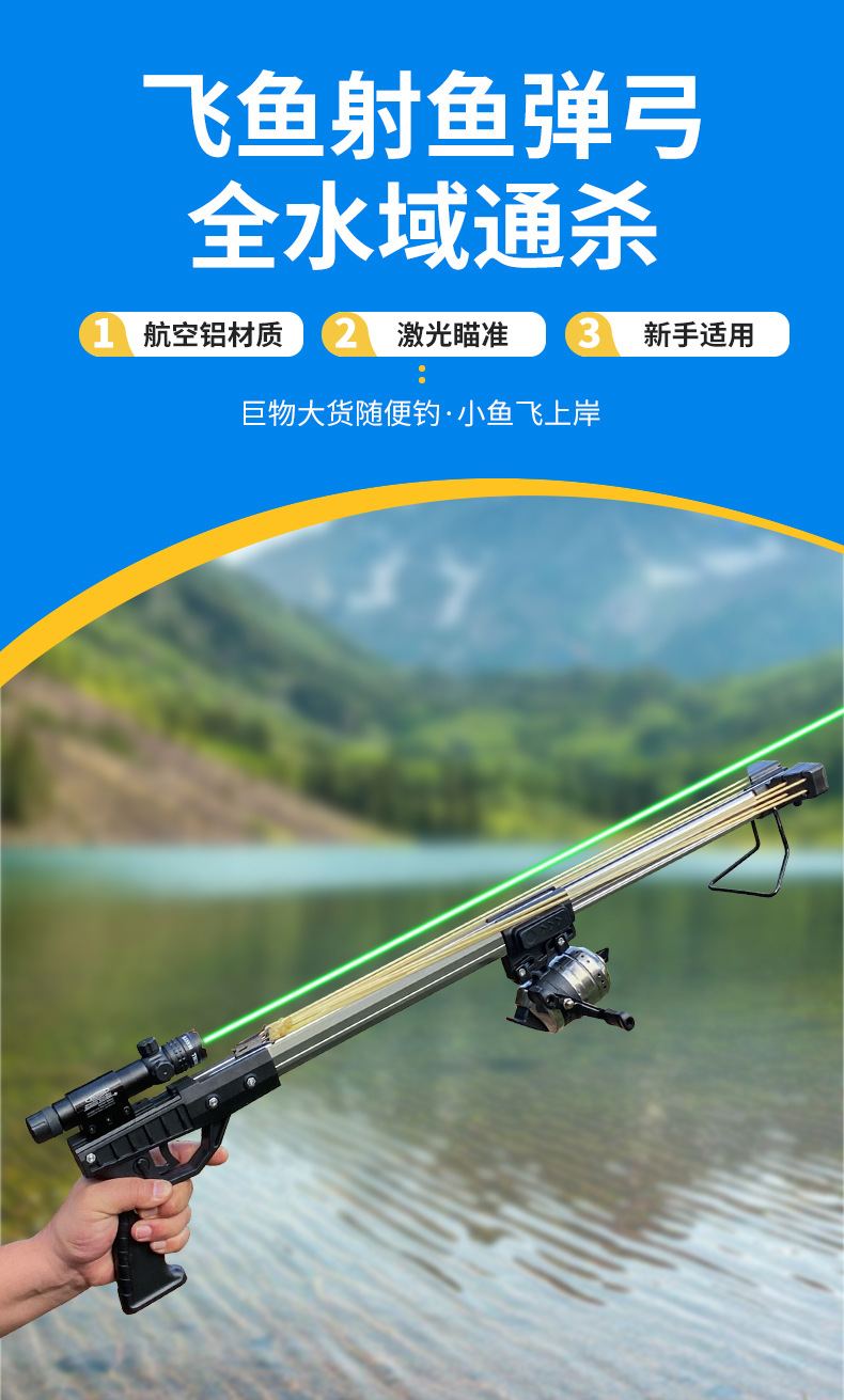 新款飞鱼射鱼神器黑鲨三代激光打鱼弹弓高精准鱼鳔箭自动鱼竿鱼枪-阿里巴巴