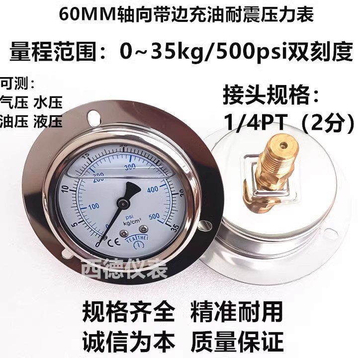 YN-60ZT 60MM轴向带边0－35KG/500PSI充油耐震压力表 防震压力表