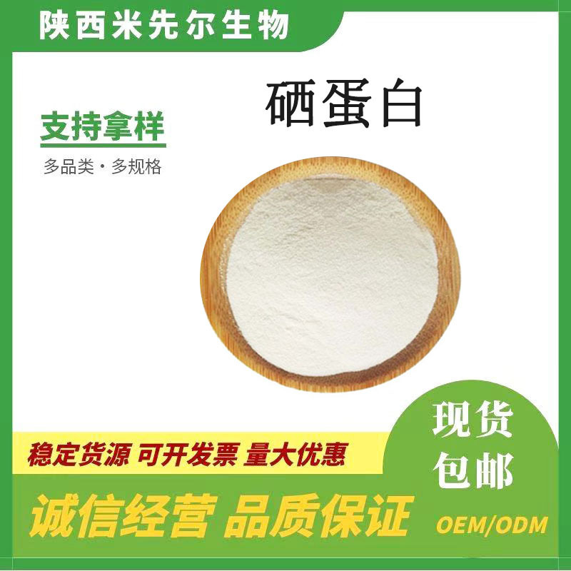 Selenium Protein 1000Ppm, Organic Selenium Protein in Large Quantities, Favorable Price, Ready Stock, Water-Soluble Selenium Protein Powder Raw Material