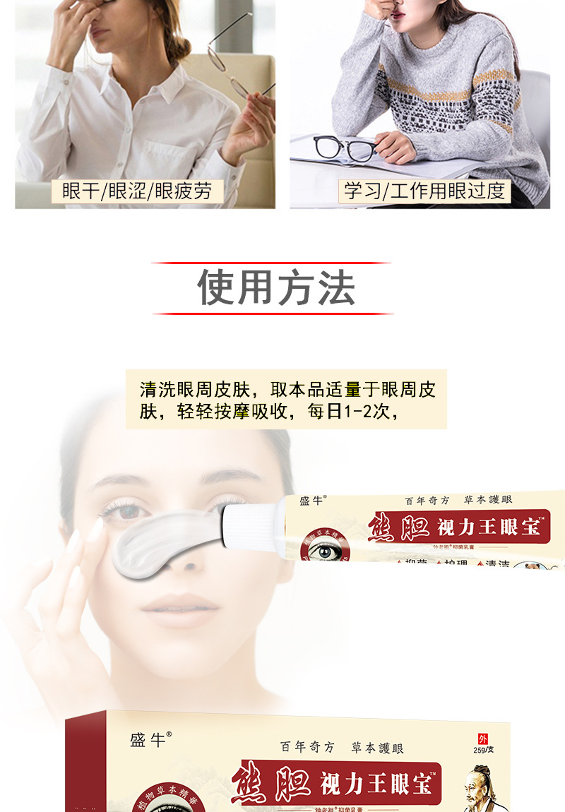 Custom Eye Drops Eye Ointment Eye Patch Set for Eye Fatigue Dryness OEM Private Label specifications