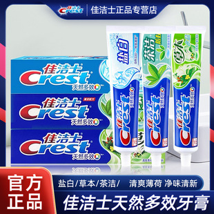 Crest Toothpaste Natural Multi-effect Salt White Herbal Crystal Toothpaste genuine goods Family Fitness White Teeth Fresh Breath