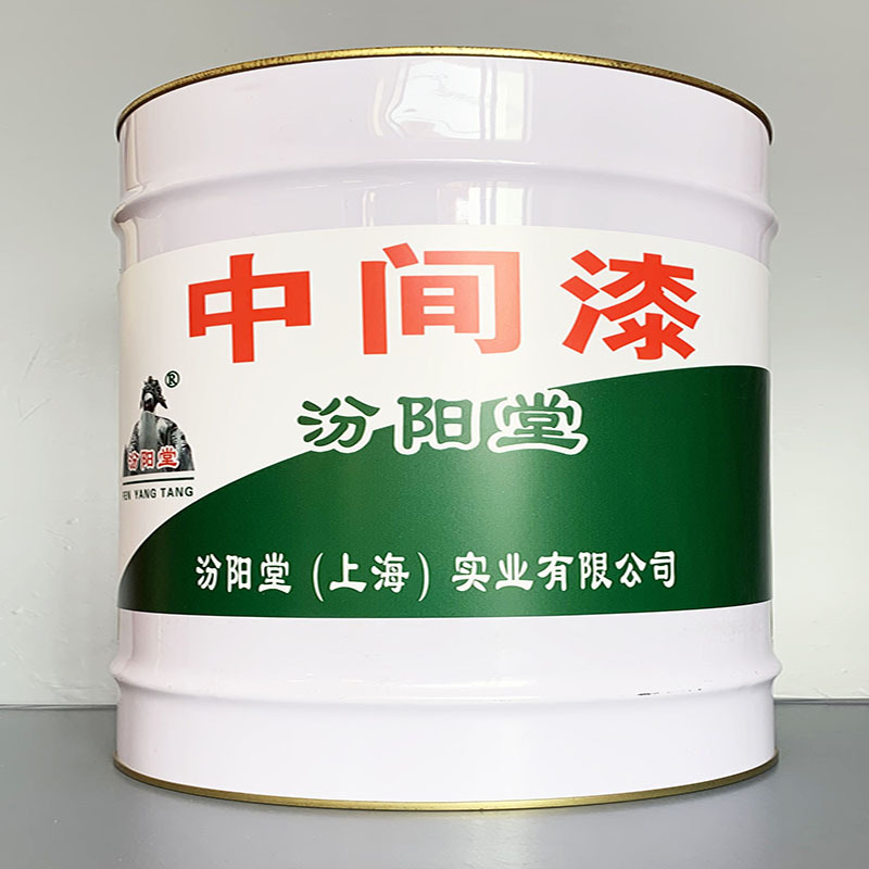 中间漆、包运输、中间漆、性能好