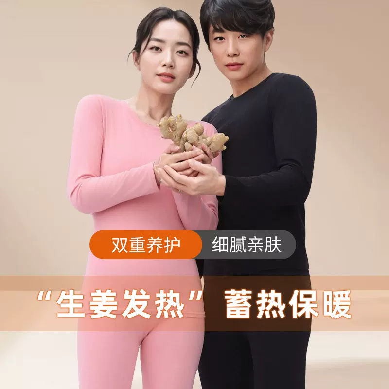 情侣保暖内衣套装秋衣秋裤生姜精油润肤加厚男女圆领居家打底直销