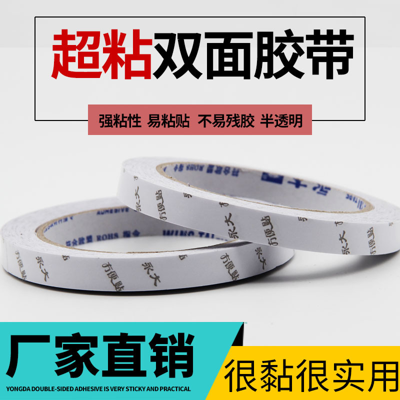 永大12mm*20码18.3米方便贴水胶办公文具学生广告双面胶带