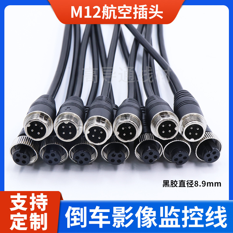 纯铜双屏蔽抗干扰货车半挂车倒车影像视频监控延长线倒车专用