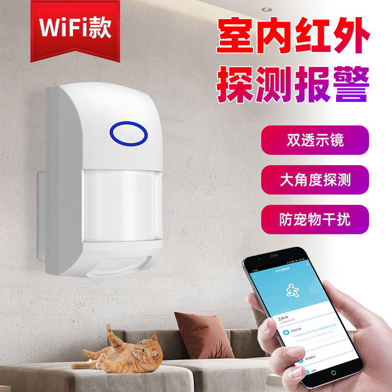 室内wifi人体红外探测器PIR无线感应报警器智能防盗 手机远程控制