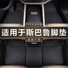 专用于斯巴鲁XV森林人2.0i智擎混动傲虎2.5i四驱防水tpe汽车脚垫