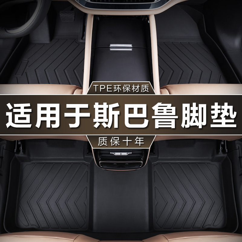 专用于斯巴鲁XV森林人2.0i智擎混动傲虎2.5i四驱防水tpe汽车脚垫